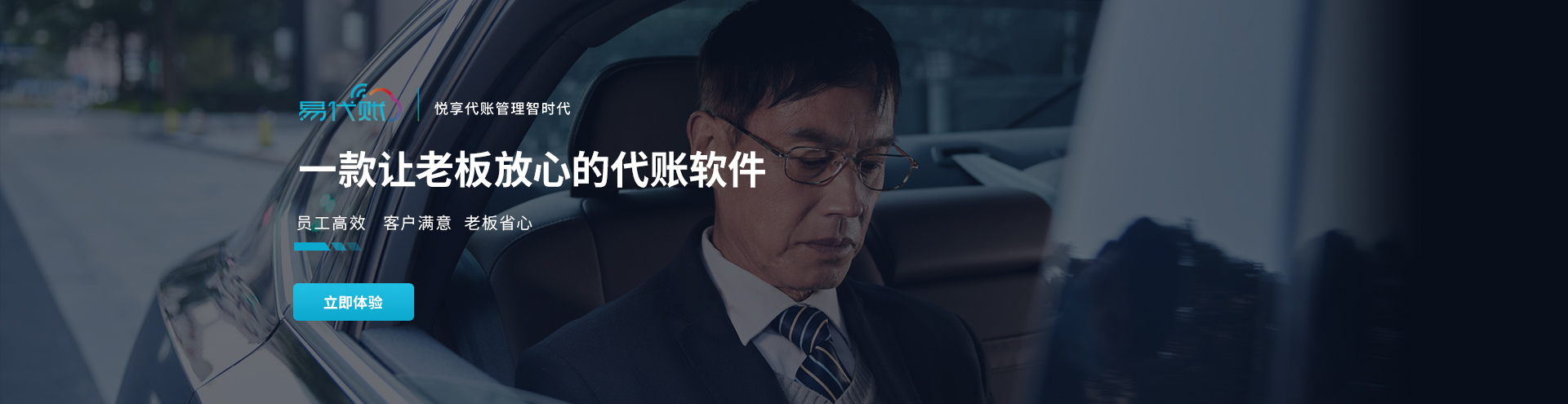 易代账代理记账软件