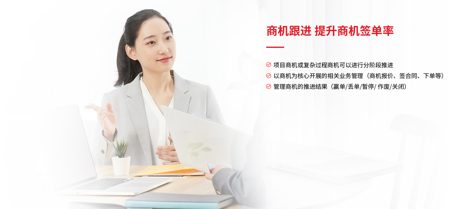 商机管理