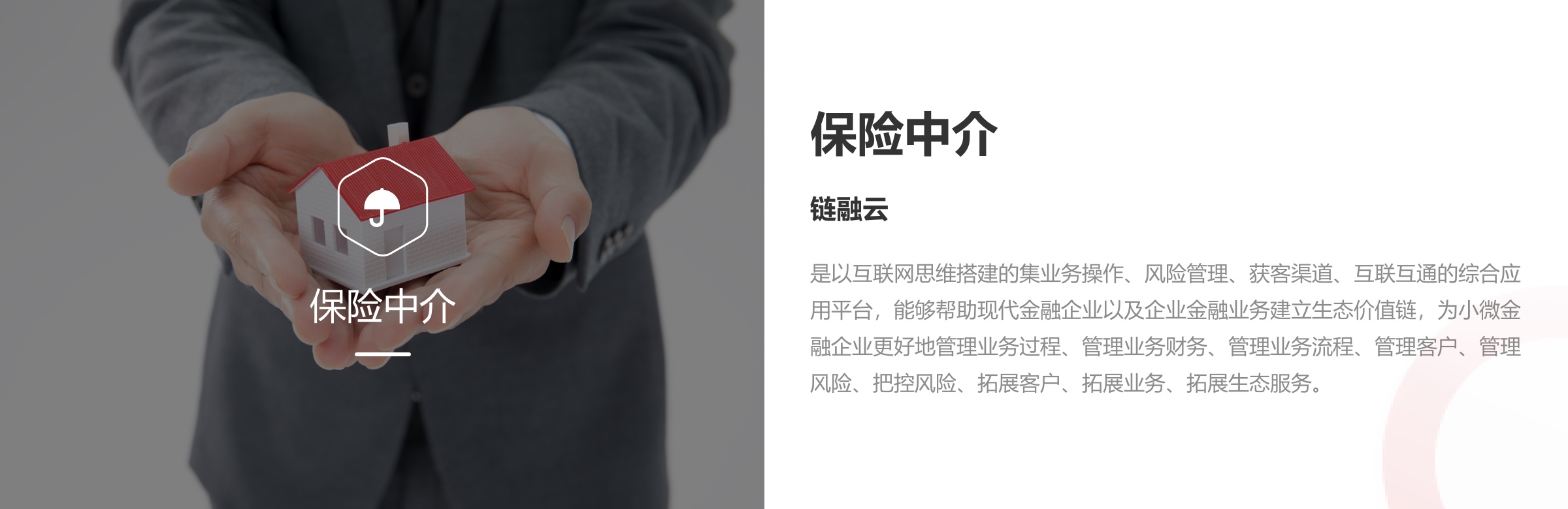 保险中介