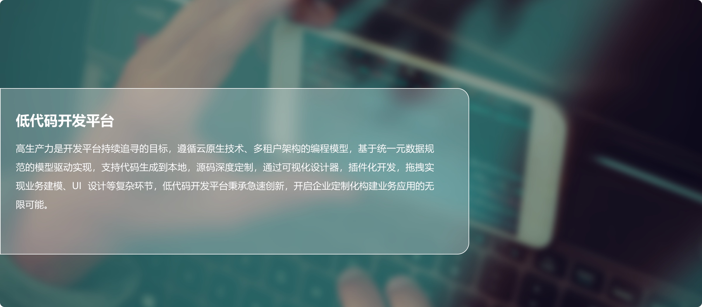 低代码开发平台