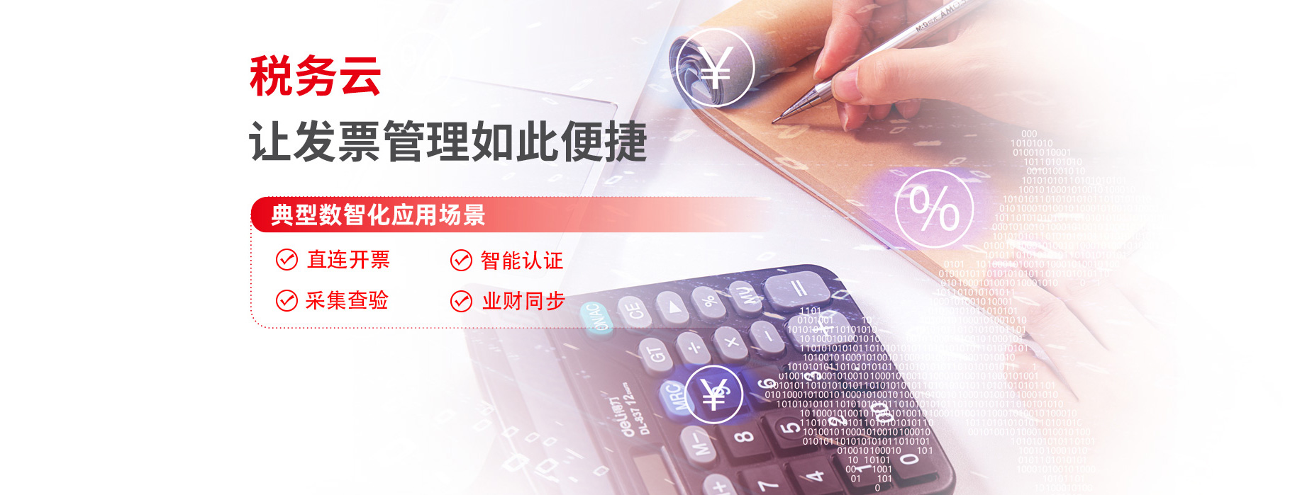发票管理