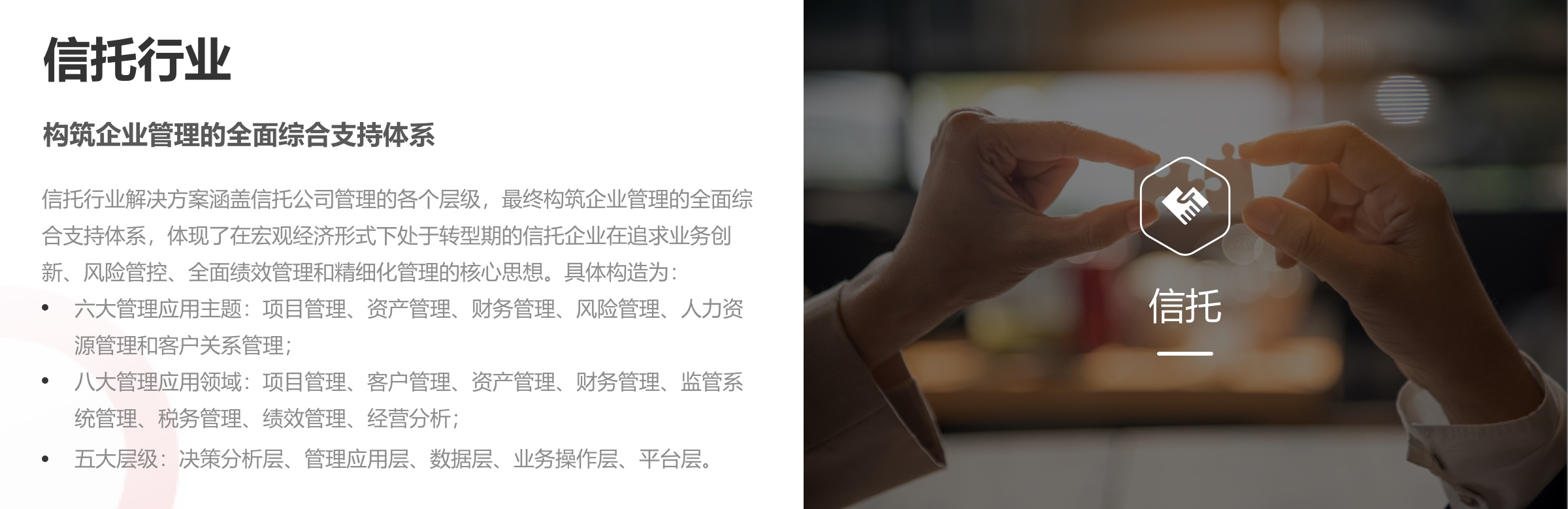信托