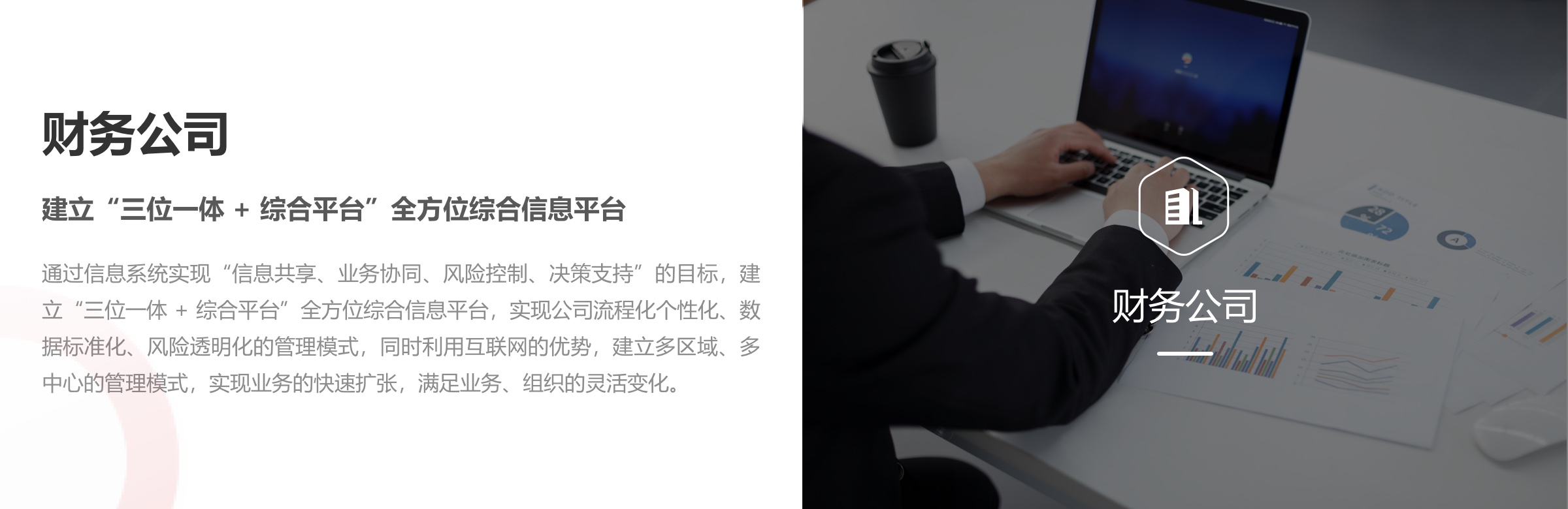 财务公司