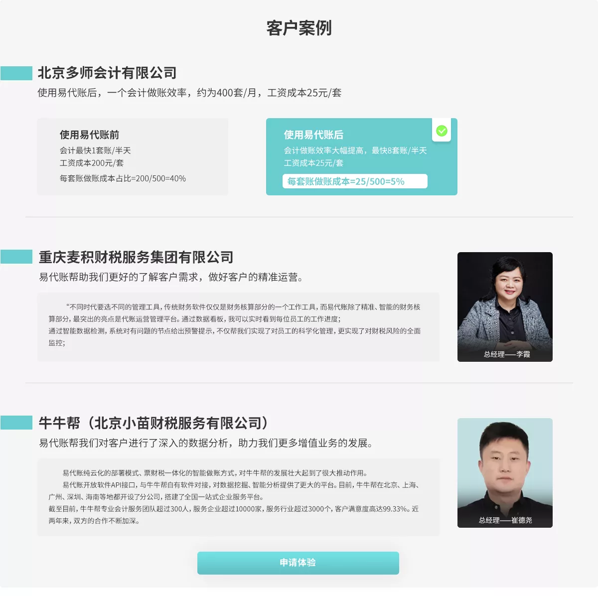 客户案例
