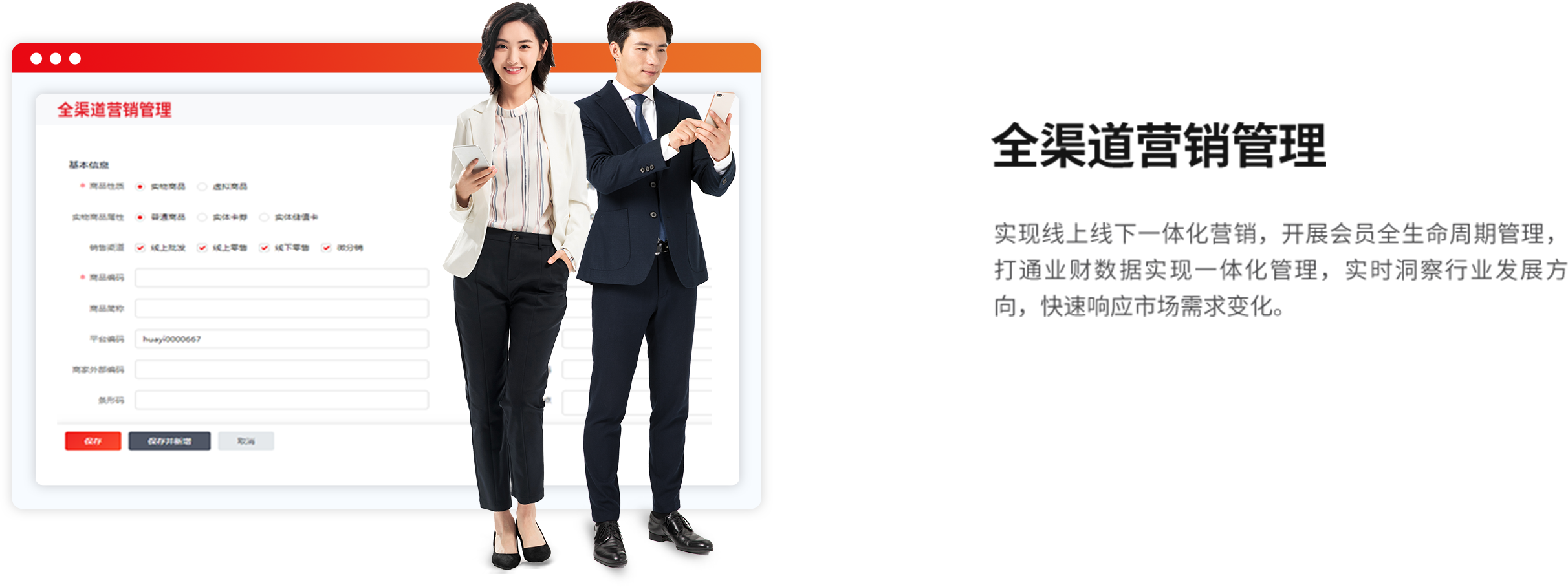 全渠道营销管理