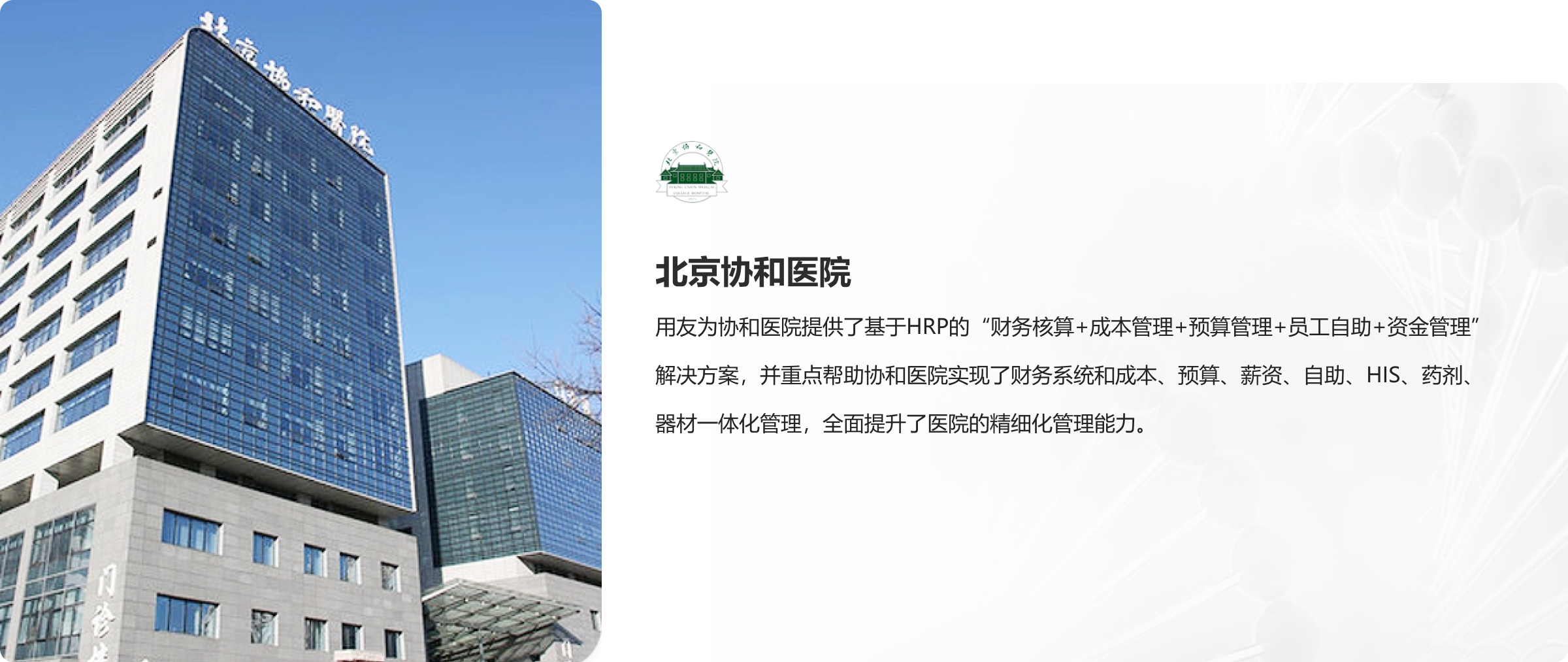 北京协和医院