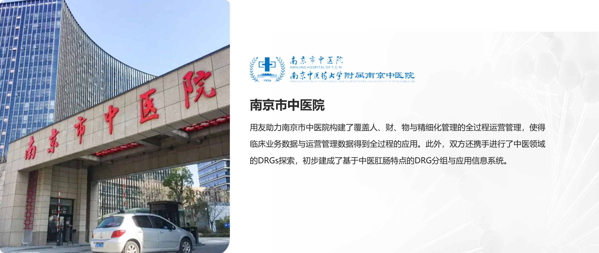 南京市中医院