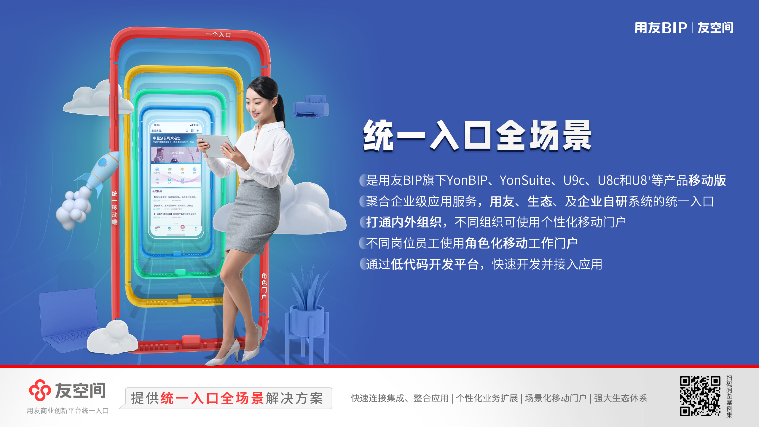 统一入口，整合应用