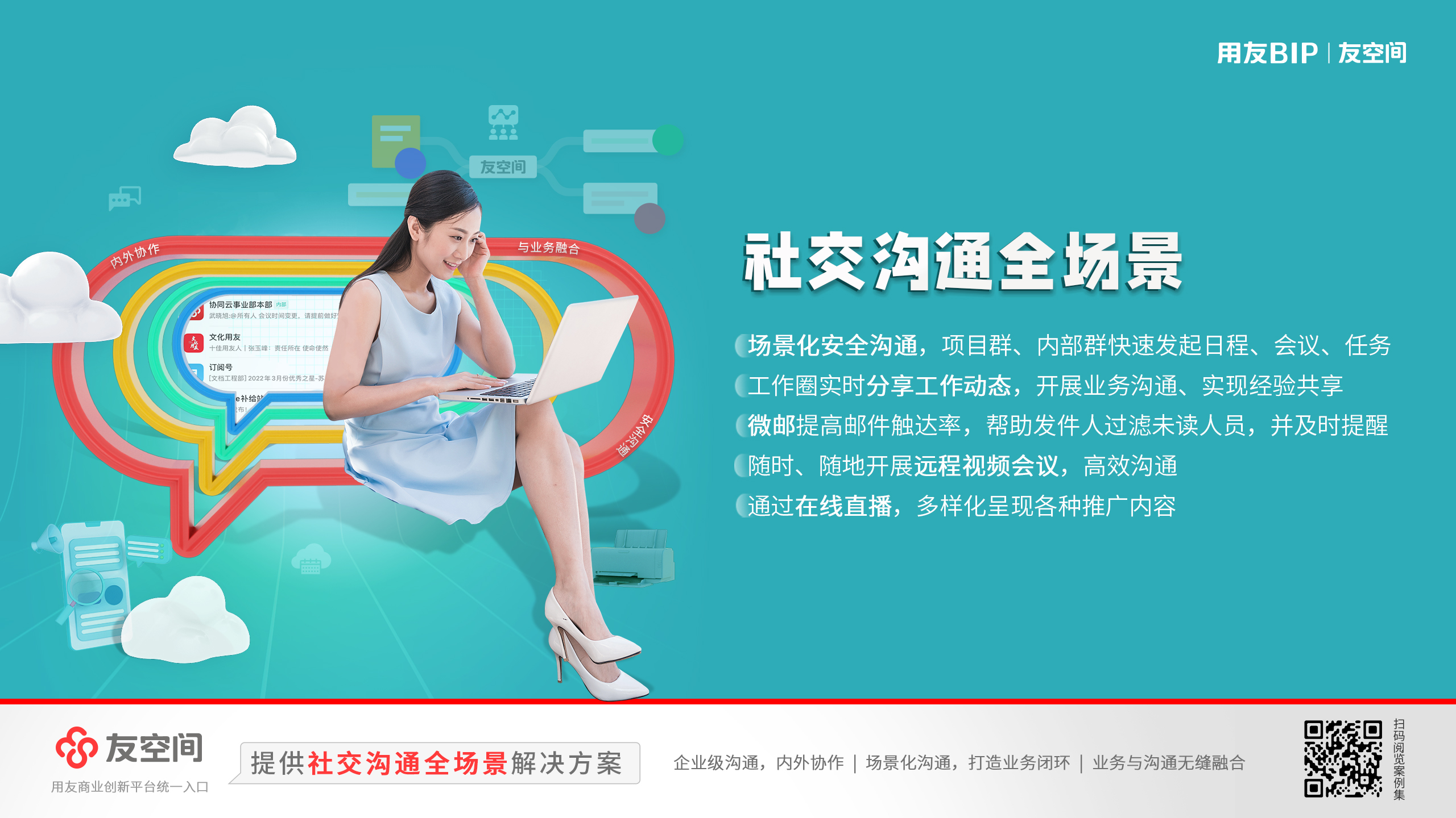 安全社交沟通