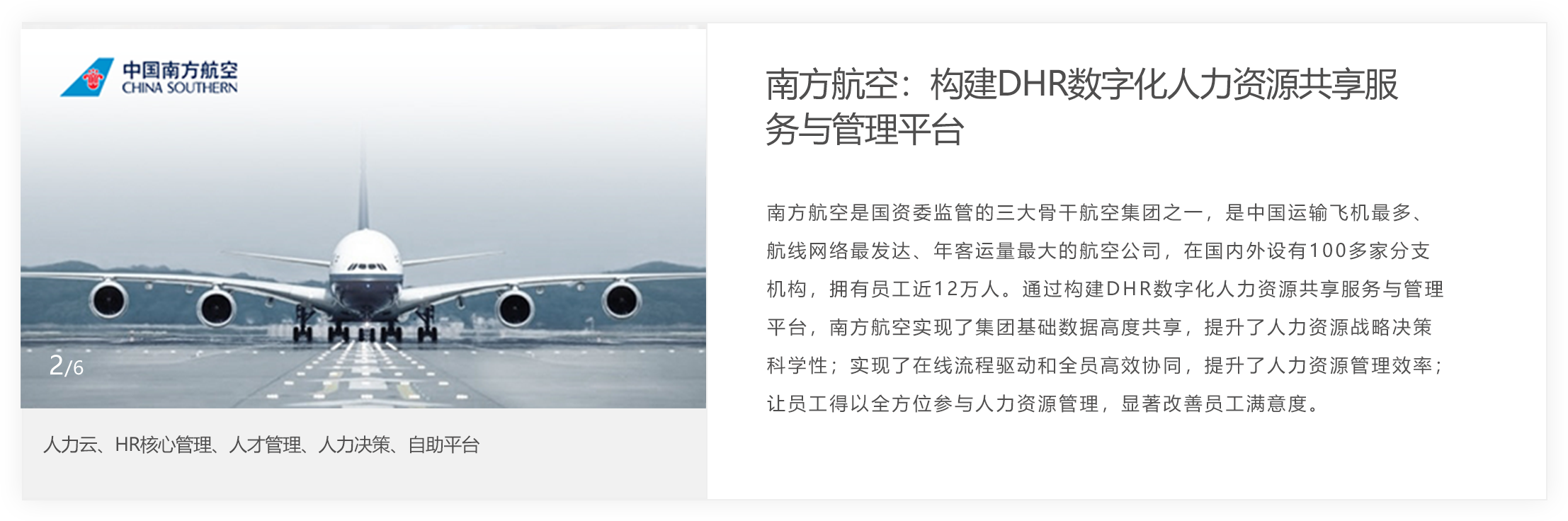 中国南方航空