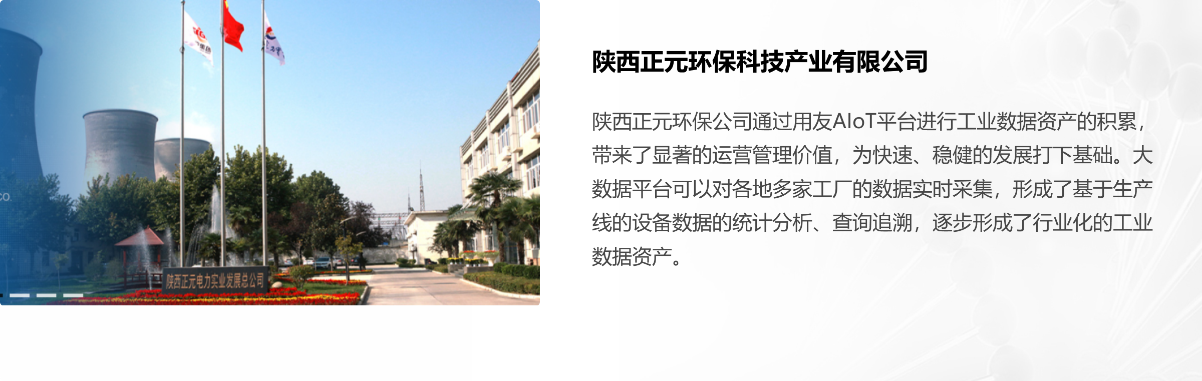 陕西正元环保科技产业