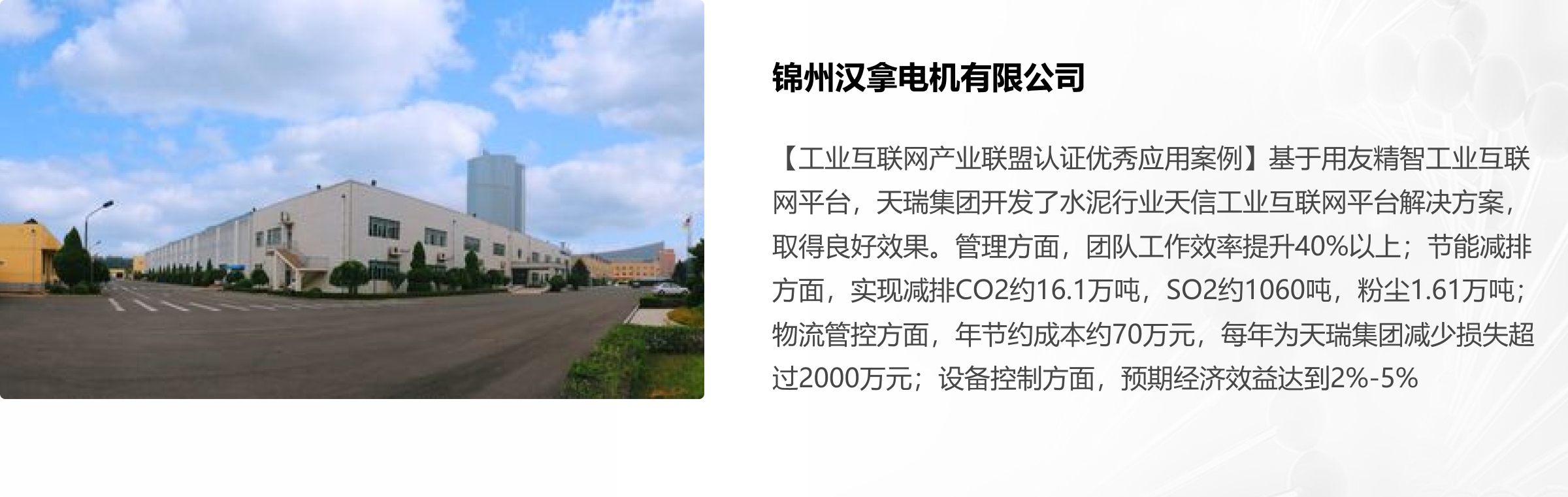 锦州汉拿电机