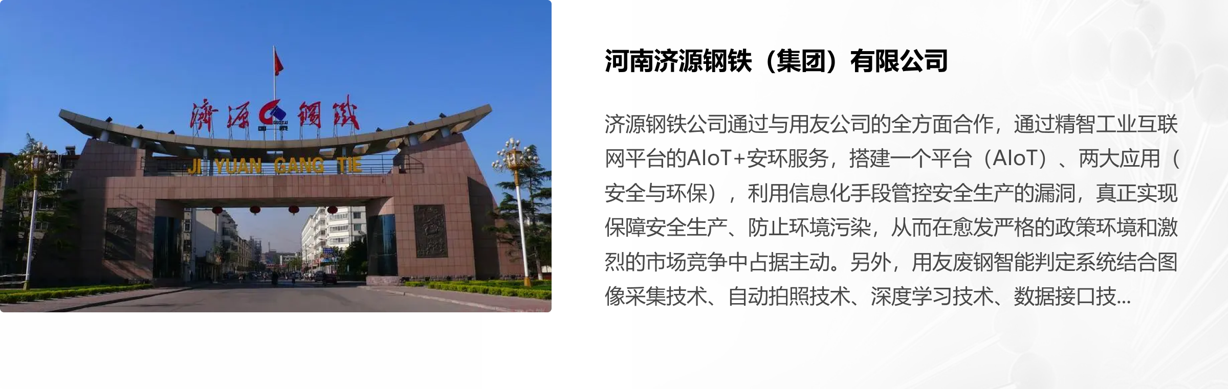河南济源钢铁