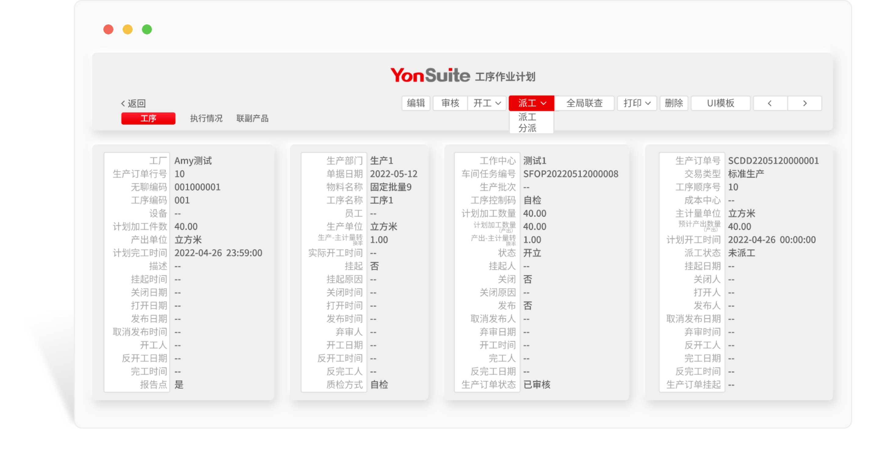 车间管理