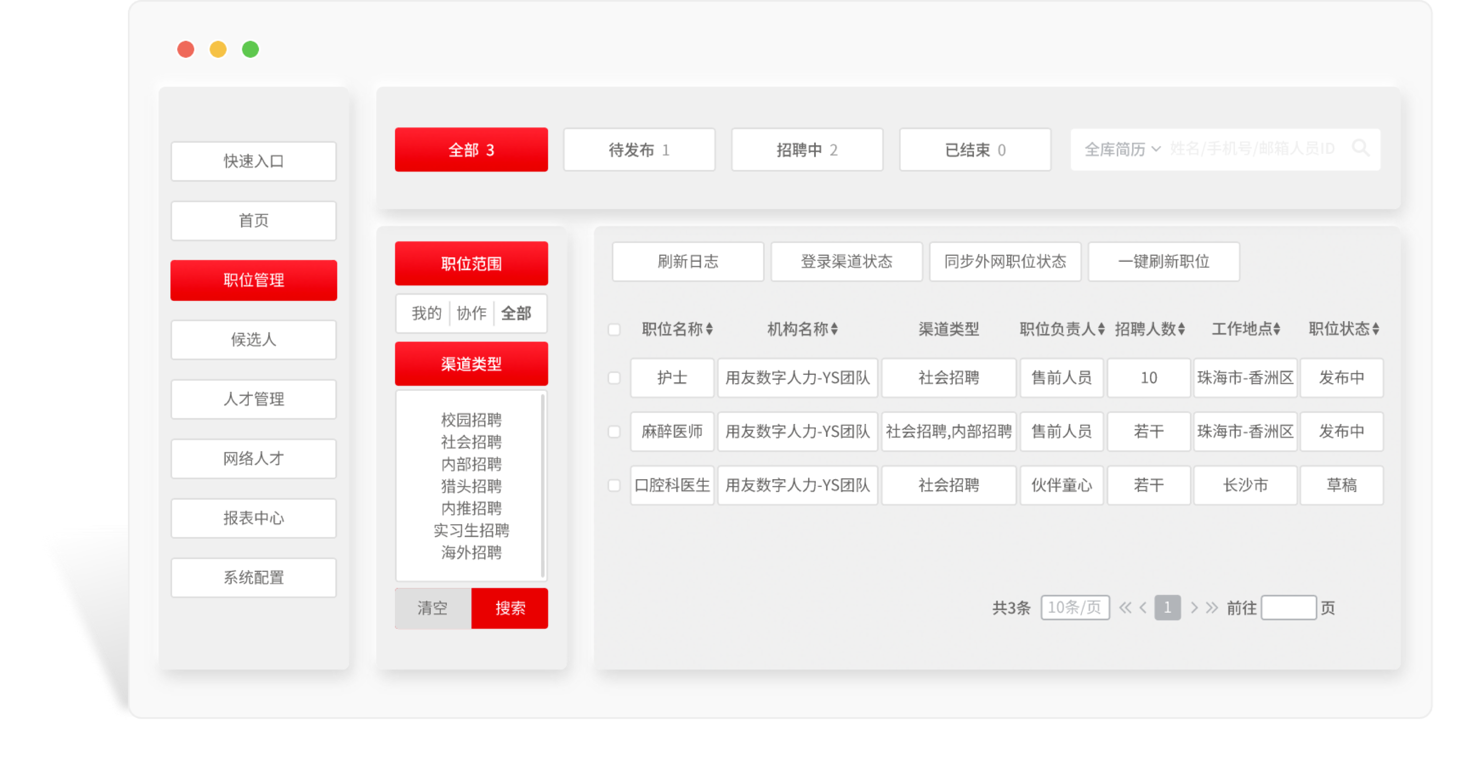 招聘培训