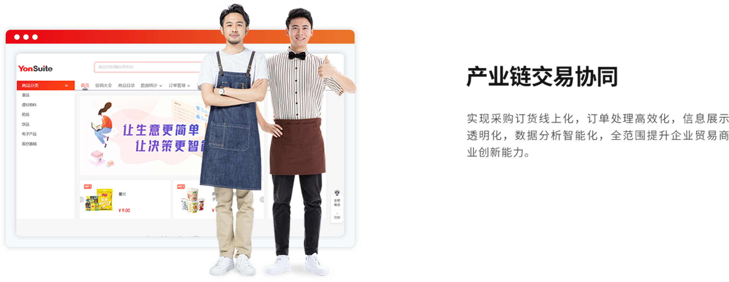 产业链交易协同