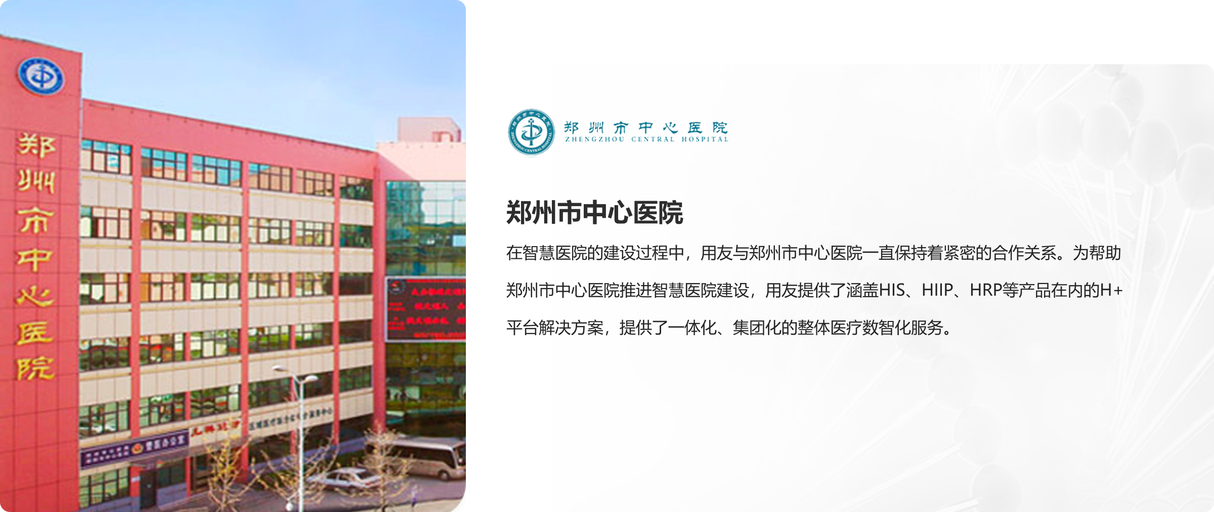 郑州市中心医院
