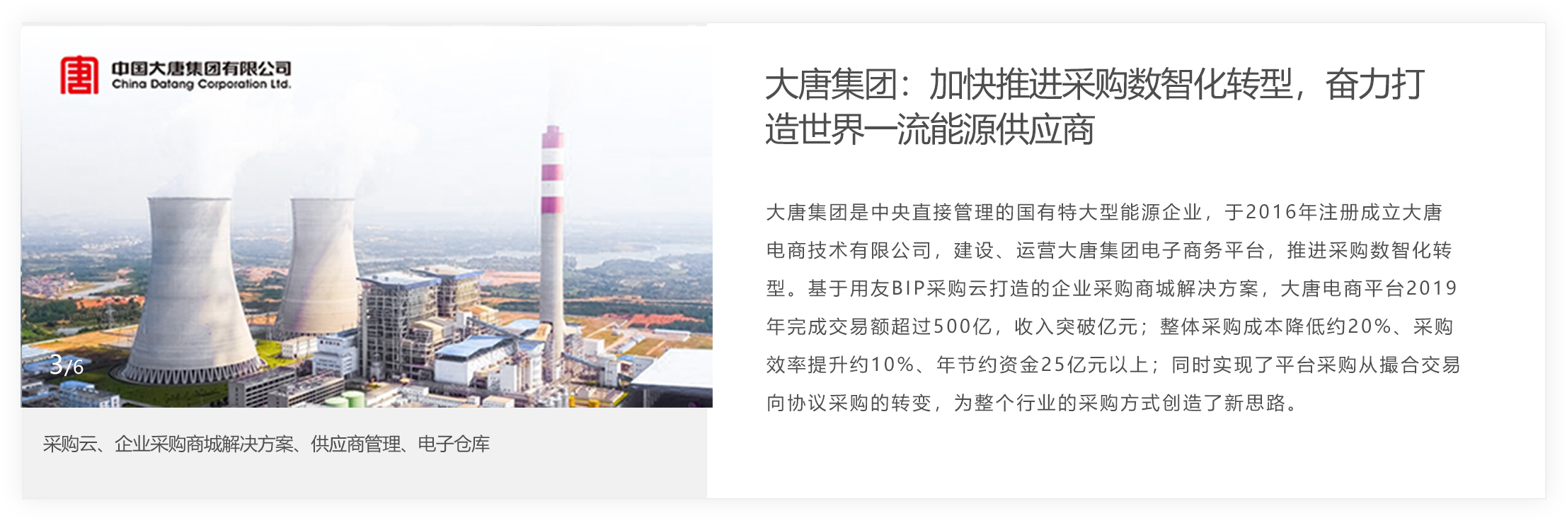 中国大唐集团公司