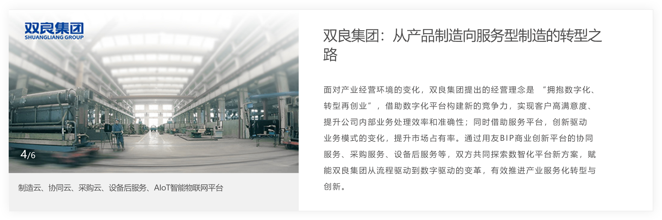 双良集团