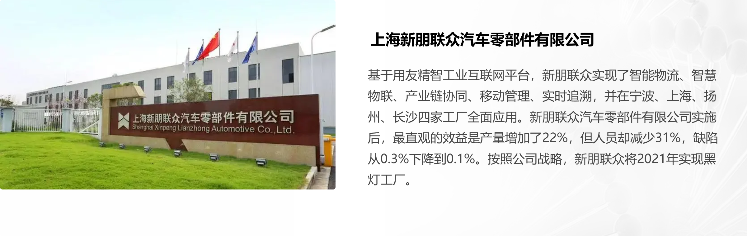 上海新朋联众汽车