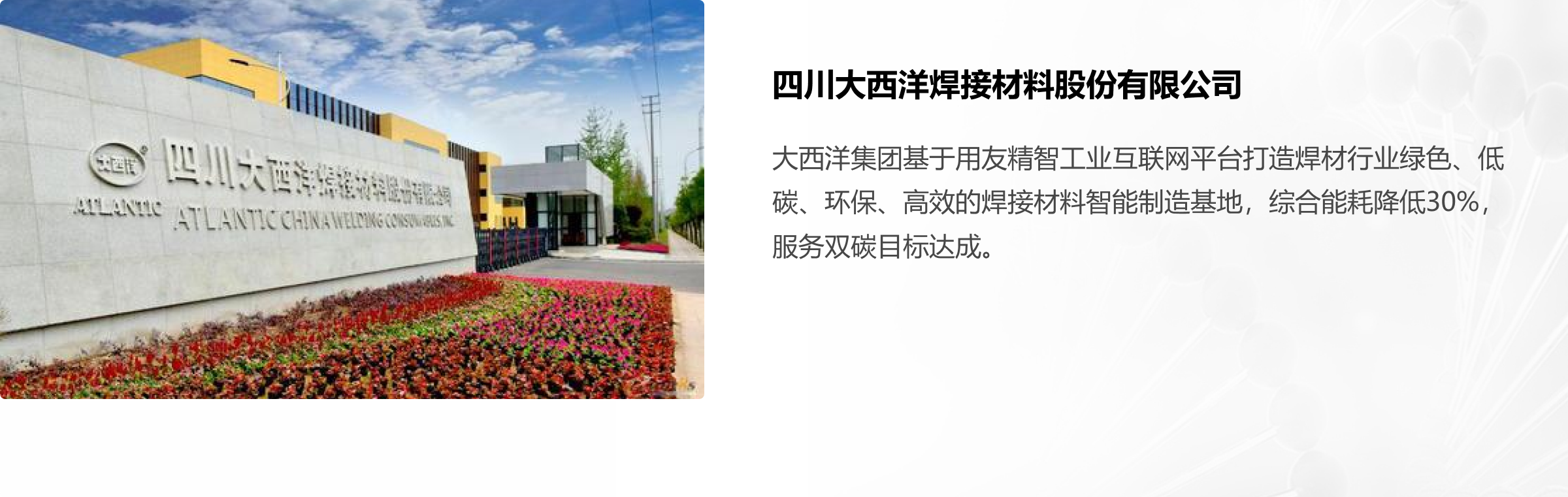 四川大西洋焊接材料