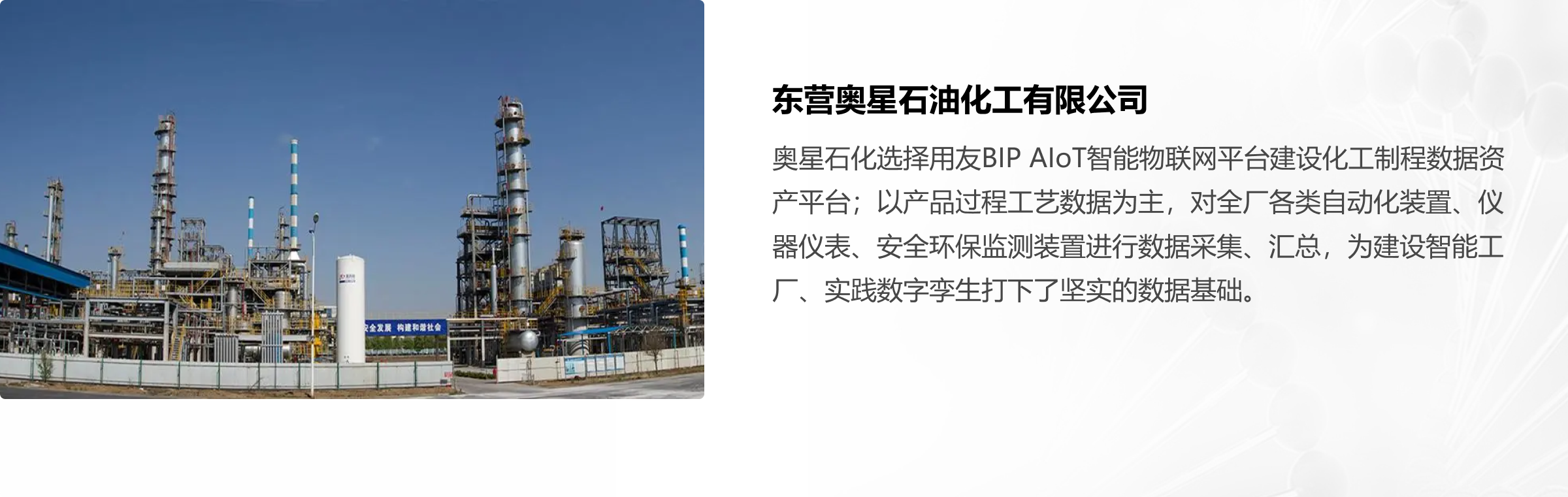 东营奥星石油化工
