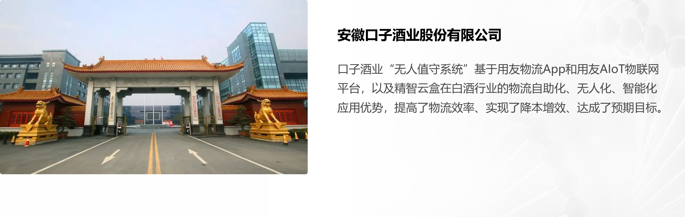 安徽口子酒业