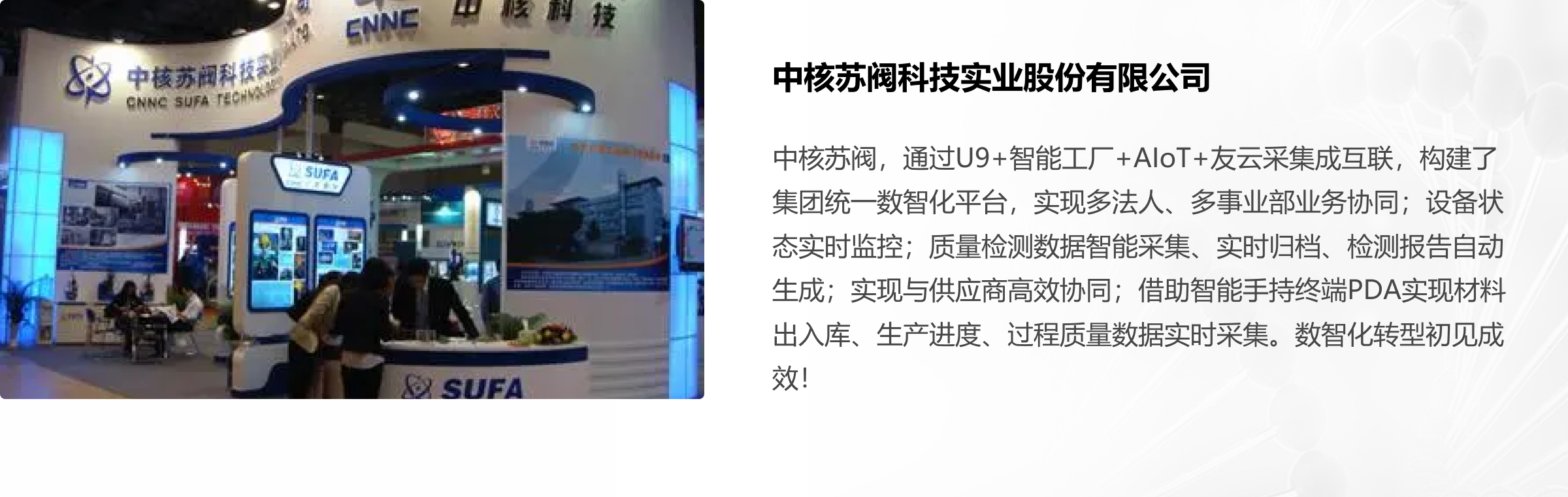 中核苏阀科技实业